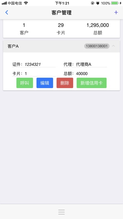 养卡助手 screenshot 4