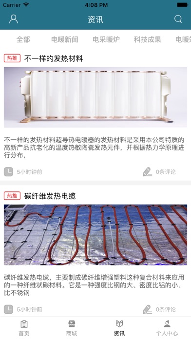 中国电供暖网 screenshot 2