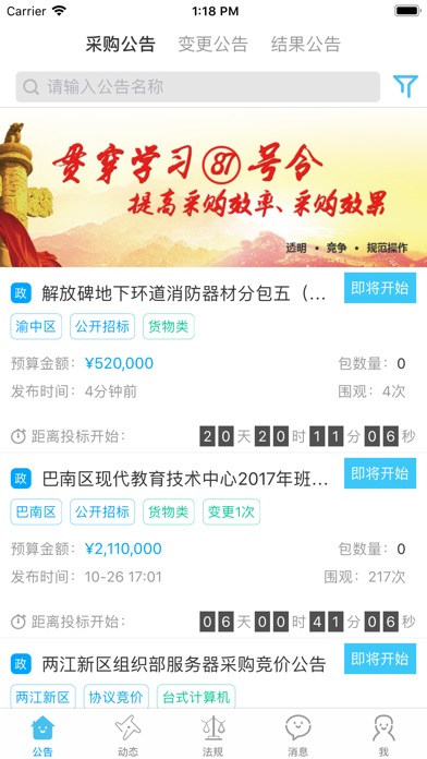 重庆政采 screenshot 2