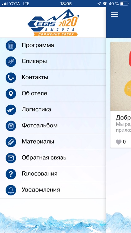 EGIS Высота 2020 screenshot-3