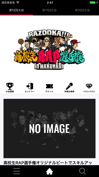 第12回高校生RAP選手権in幕張 2days (2枚)