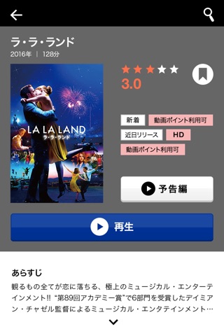 TSUTAYA TV Player screenshot 2