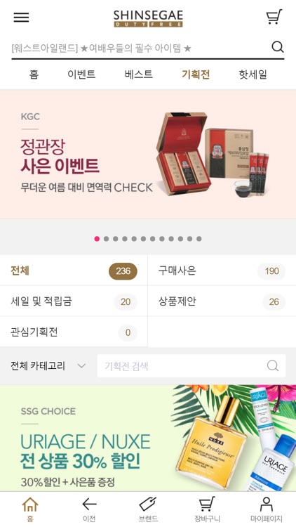 신세계면세점 screenshot-3