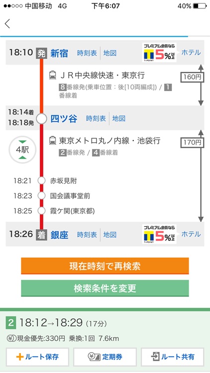 日本电车指南 - 日本地铁，换乘案内，线路地图 screenshot-3
