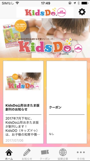 KidsDoキッズドゥ山形おきたま版　幼児の知育応援アプリ