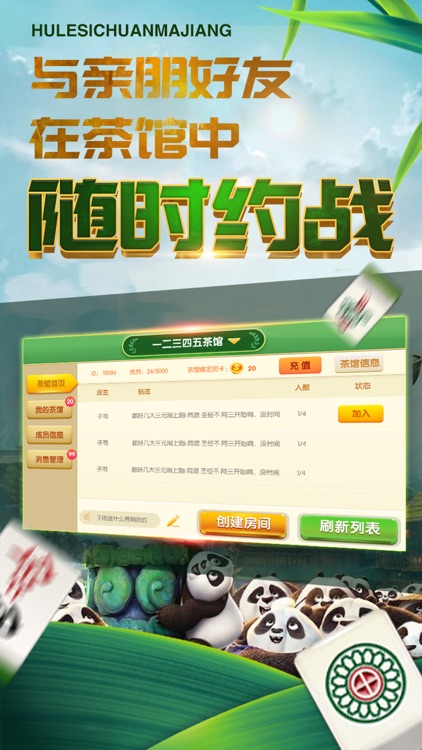 胡啦四川麻将