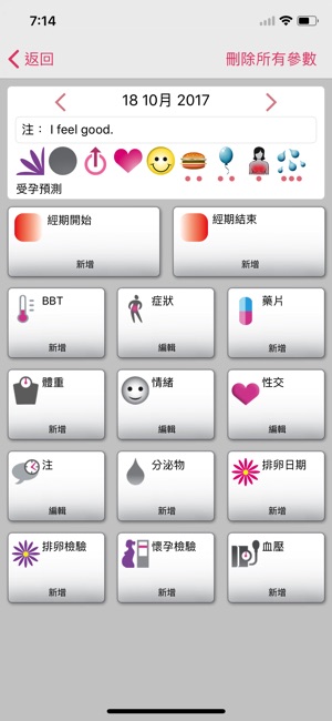 WomanLog Pro 日曆(圖3)-速報App