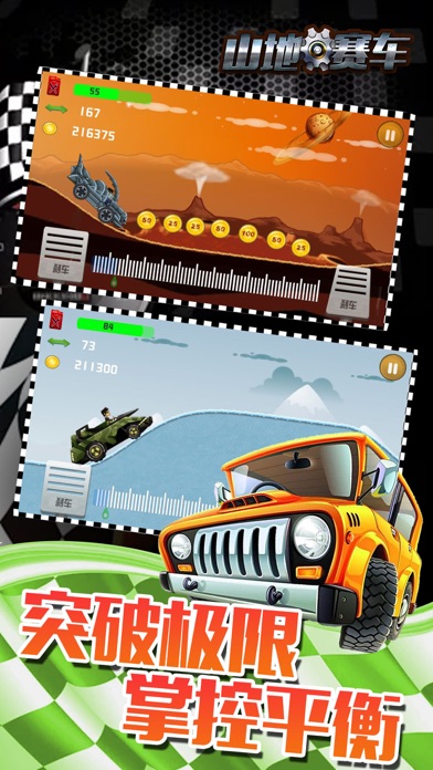 游戏 - 掌上狂野飞车都市版 screenshot 2