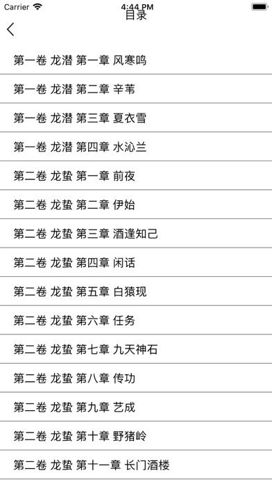 游戏竞技小说 screenshot 3