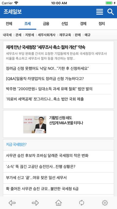 모바일 조세일보 screenshot 2