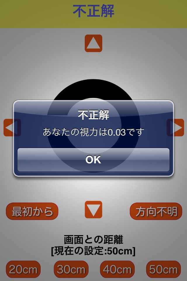 視力チェック screenshot 3