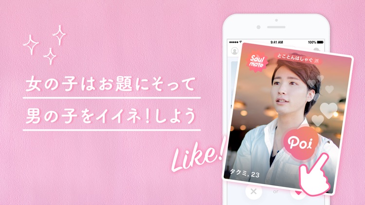 Poiboy(ポイボーイ)-マッチングアプリで恋活・婚活