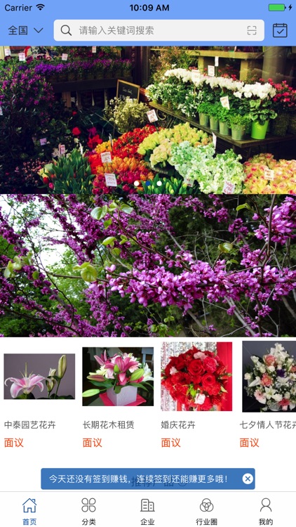 中国花卉行业门户by Qimai