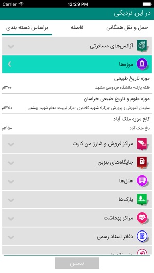 Mashhad Map (Mashhadi Show)(圖4)-速報App