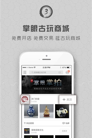 掌眼-古玩古董拍卖交易平台 screenshot 3