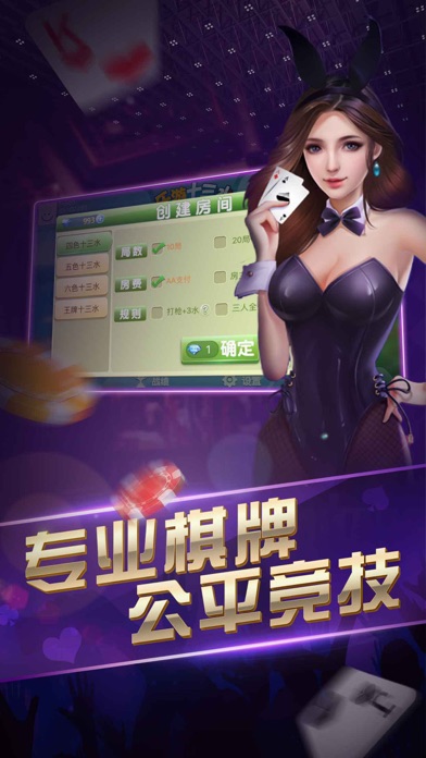 乐游十三水 screenshot 2