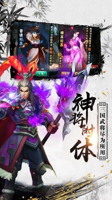 群雄三国志-全新武将觉醒系统上线 screenshot 2