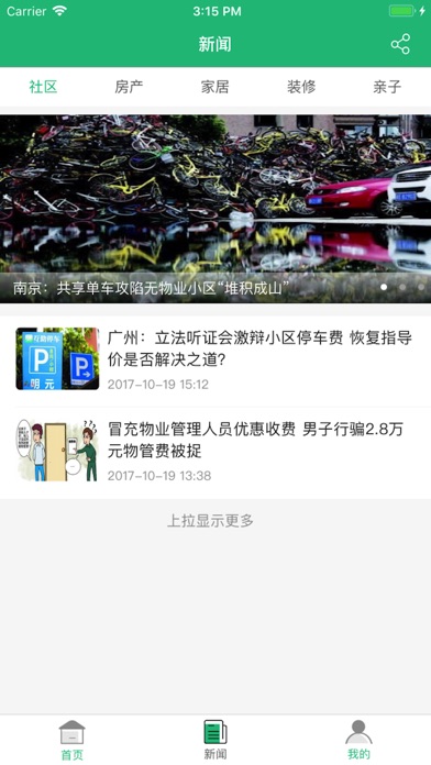 乐居行 screenshot 2