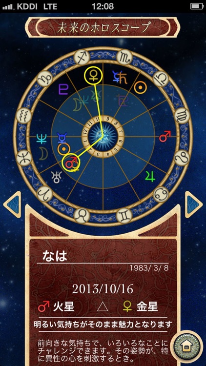 HoroscopeReading ホロスコープで毎日占う運勢 screenshot-3