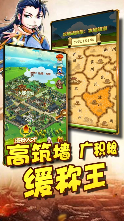 群英三国-霸王大业
