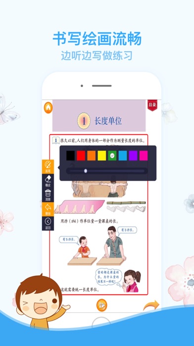 二年级数学上册-人教版小学数学点读 screenshot 2