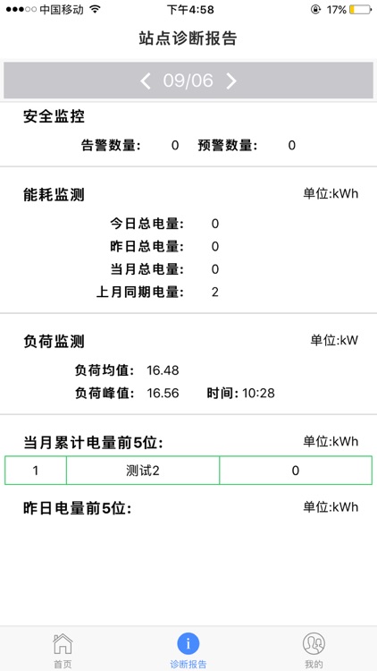 电气安全卫士 screenshot-4