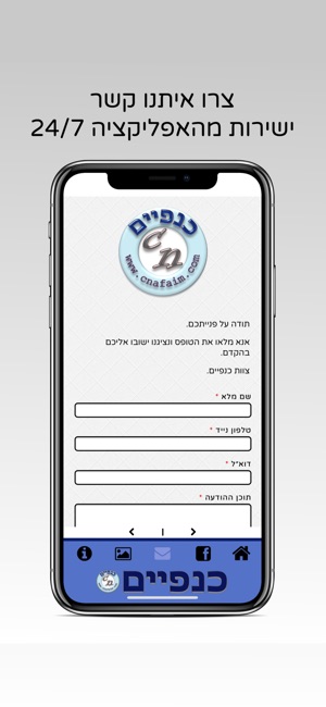 Cnafaim כנפיים(圖3)-速報App