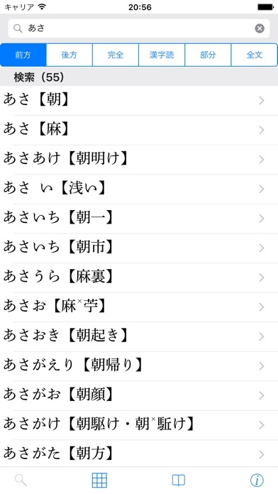 岩波国語辞典第七版 新版 screenshot1