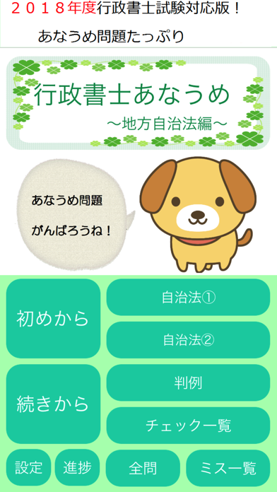 行政書士地方自治法あなうめ screenshot1