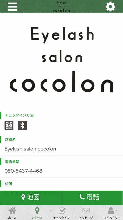 Eyelash salon cocolon screenshot-3