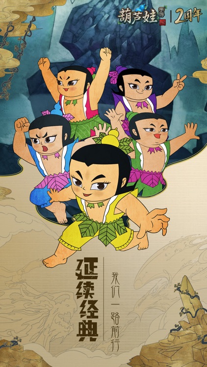 葫芦娃-正版授权手游