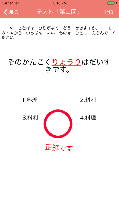 N4漢字読みのおすすめ画像10