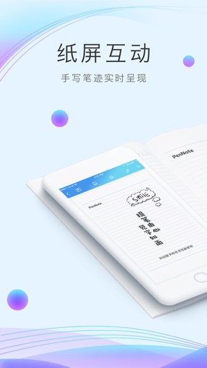 PenNote(圖1)-速報App