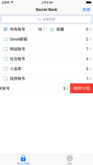 Secret Bank -- 专业的密码管理专家(圖2)-速報App
