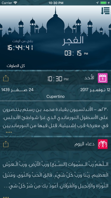 إلا صلاتي-اوقات الصلاة والقبلة