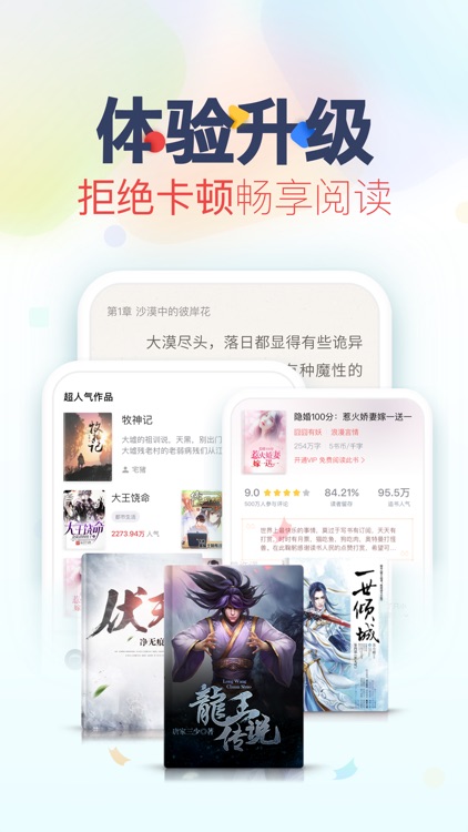 追书神器-小说电子书阅读
