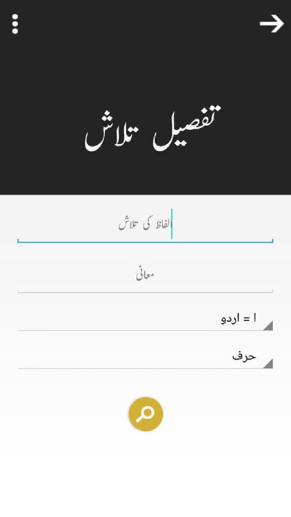 Urdu Lughat screenshot-3