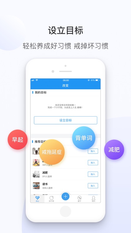 今日目标-早起减肥自律计划打卡APP