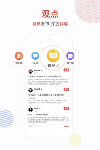 约投顾 screenshot 3