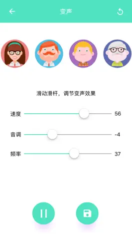Game screenshot 变声器-改变你的声音 apk
