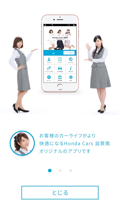 HondaCars滋賀南の公式アプリ