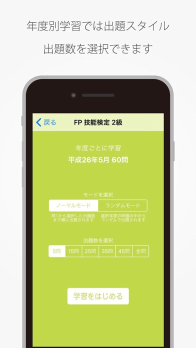 How to cancel & delete FP技能士2級 過去問題集 from iphone & ipad 3