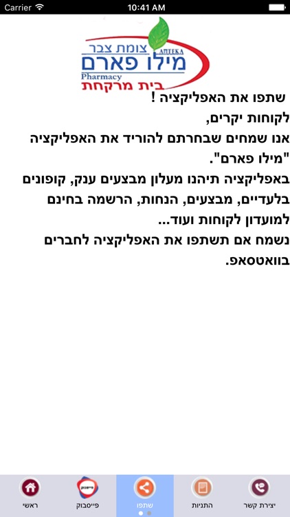 מילו פארם צומת צבר screenshot-3