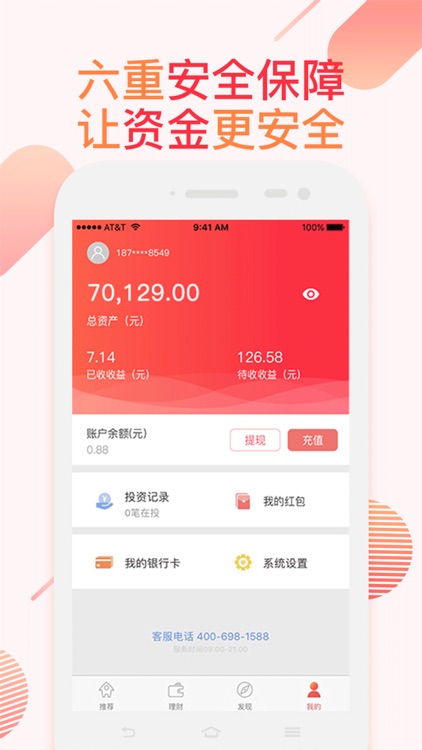 龙龙理财(中鑫达版)-高收益金融理财投资平台 screenshot-4