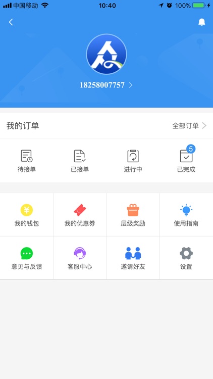 远锋速送 screenshot-3