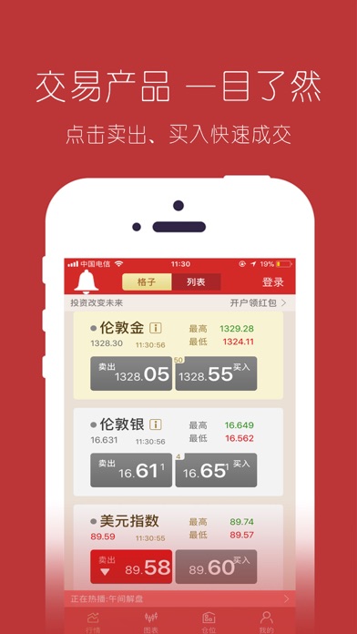 黄金白银交易 screenshot 2