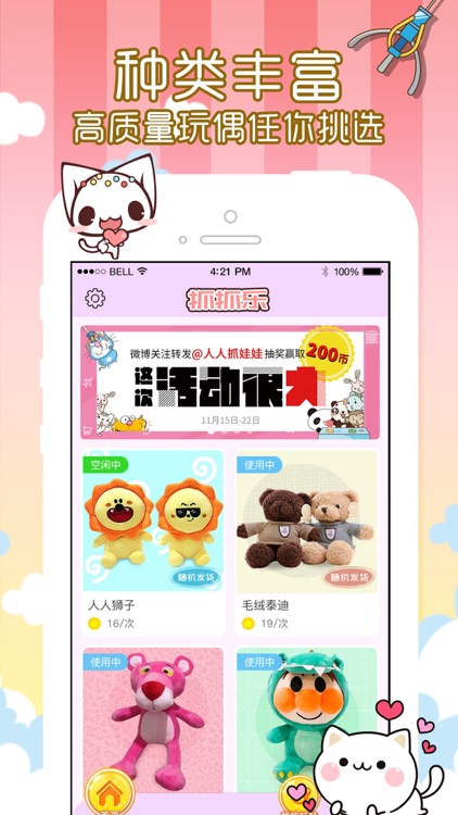 抓抓乐-热门抓娃娃机