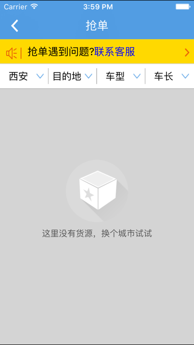 运易通-车主版 screenshot 4