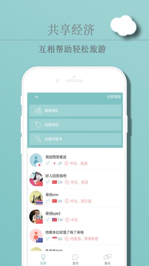 Ask&Go(圖2)-速報App