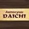 Официальное приложение ­Авто суши Daichi Димитровград